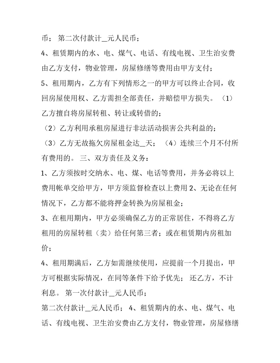 最新出租房屋协议书 个人房屋出租合同协议书(13篇)_第2页