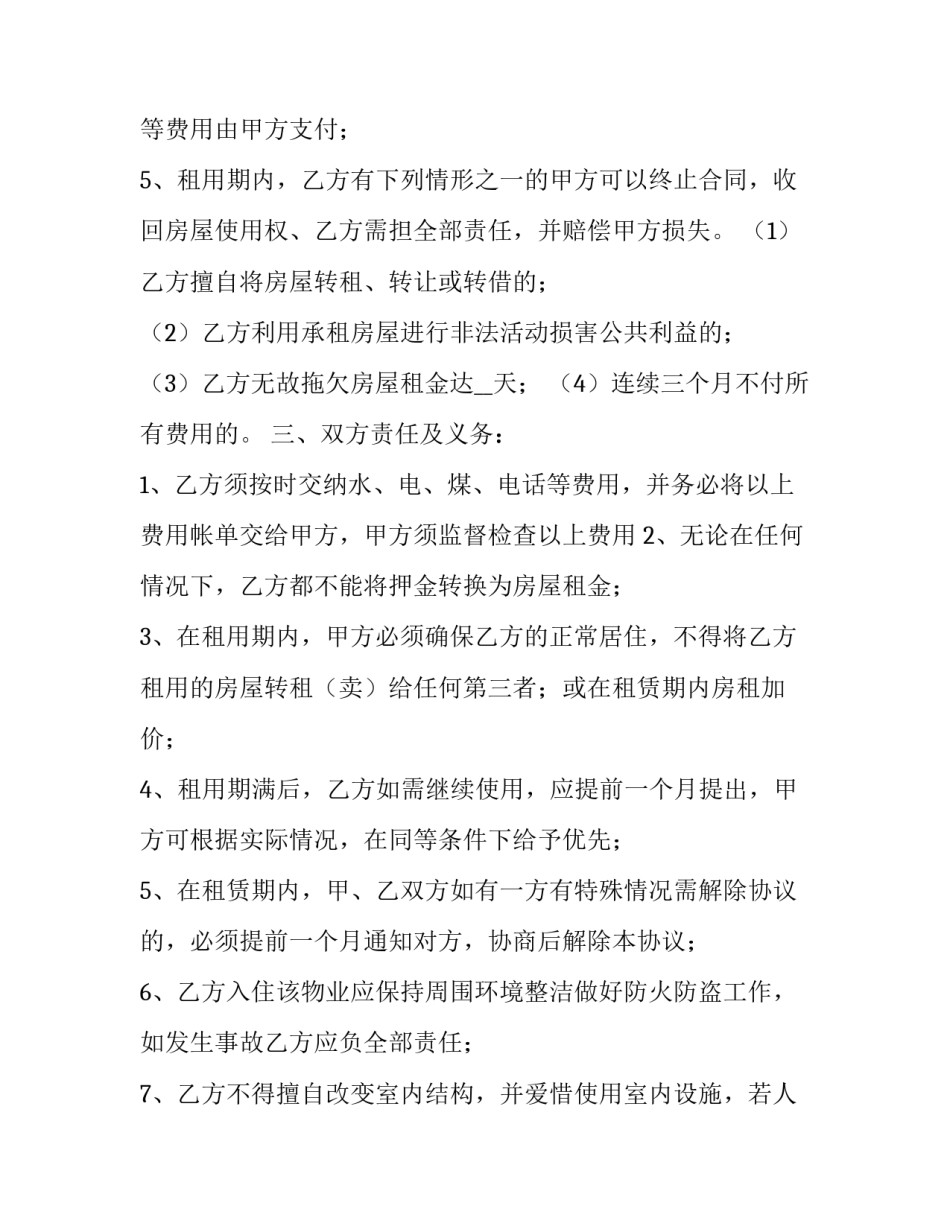 最新出租房屋协议书 个人房屋出租合同协议书(13篇)_第3页