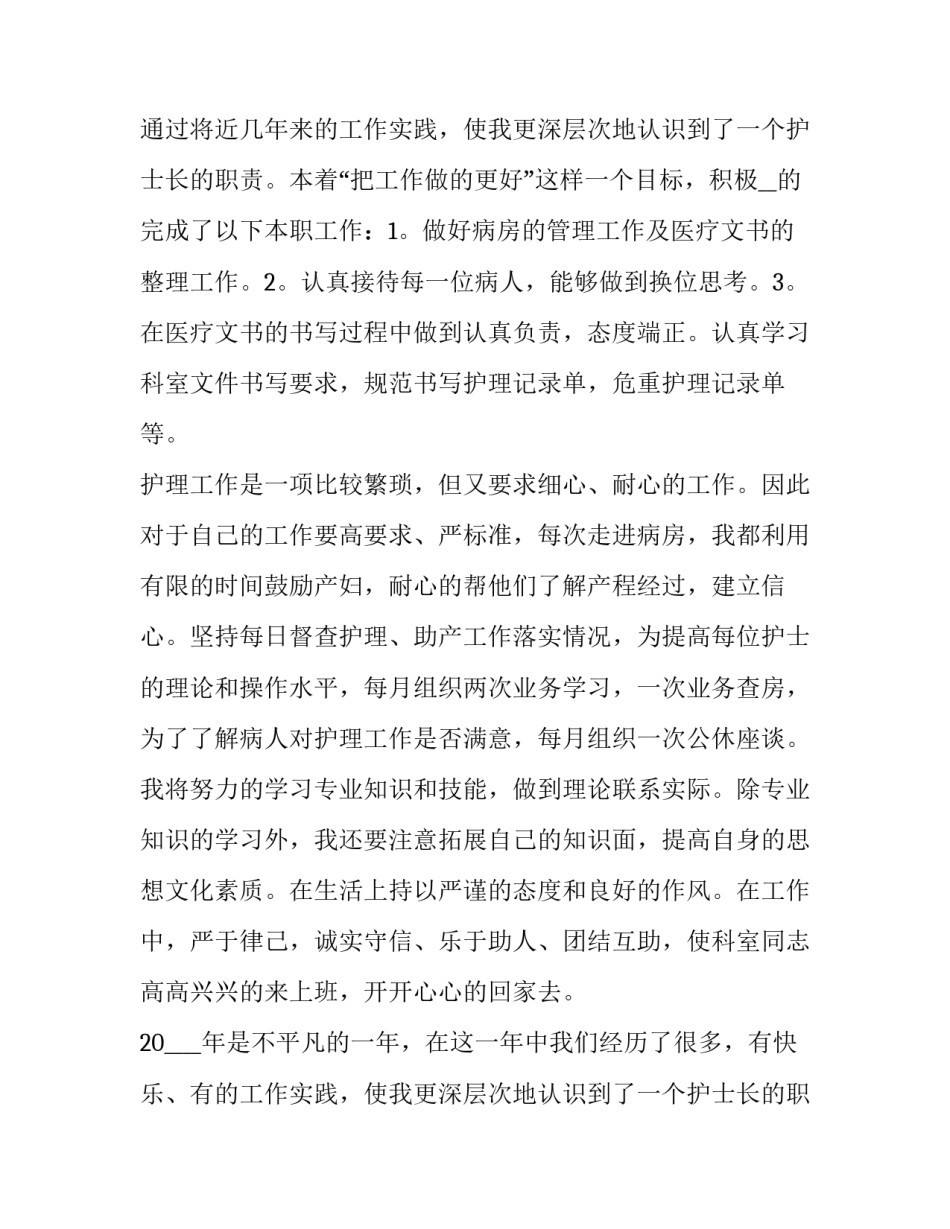 最新护士工作述职报告 护士工作述职报告工作成果(十二篇)_第2页