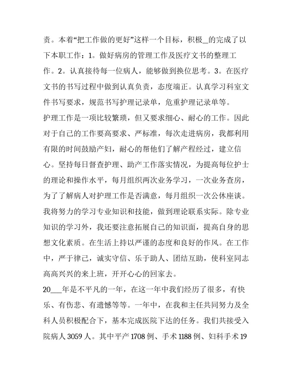 最新护士工作述职报告 护士工作述职报告工作成果(十二篇)_第3页