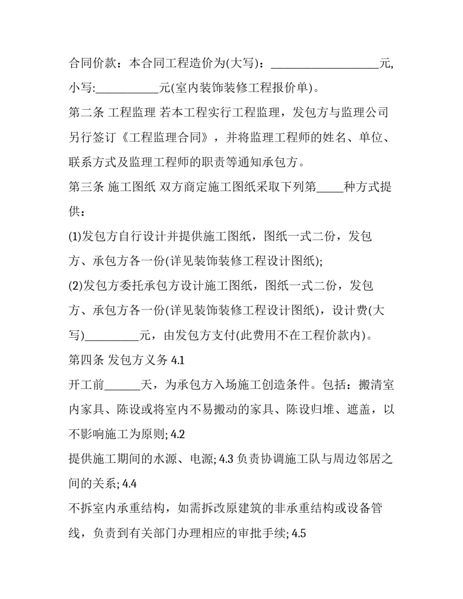 装修合同免费版 装修合同免费下载(11篇)_第3页