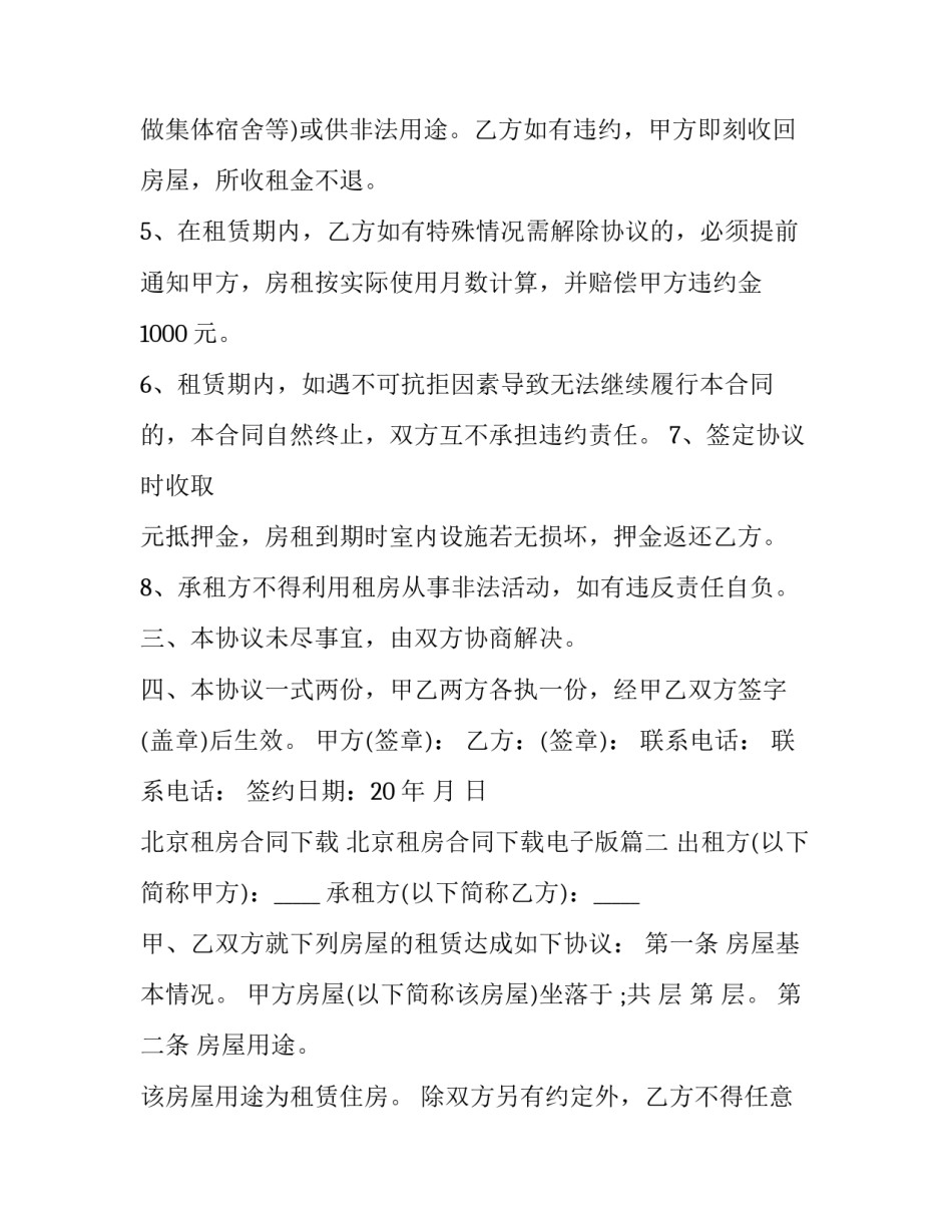 北京租房合同下载 北京租房合同下载电子版(12篇)_第3页