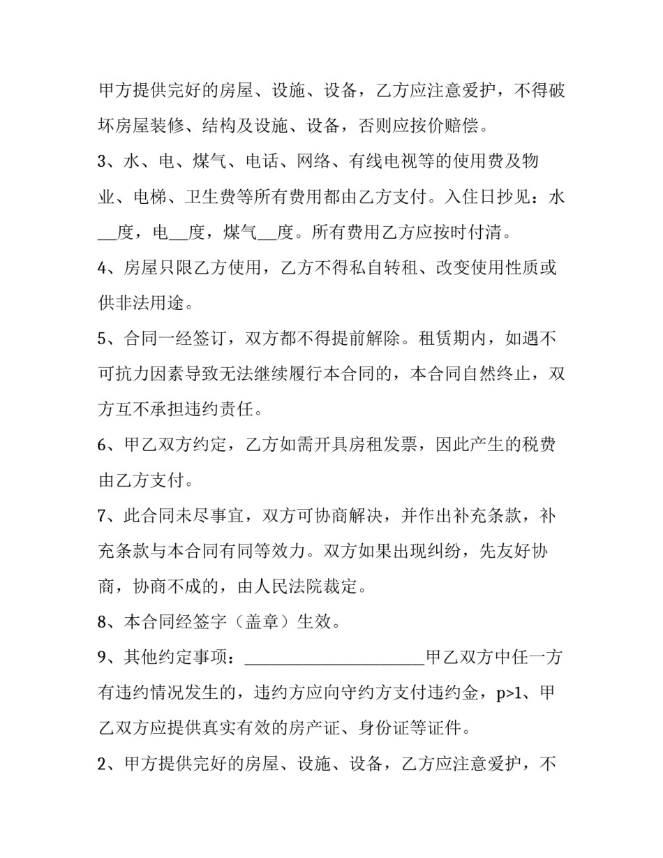最新最新个人租房的协议书(7篇)_第2页