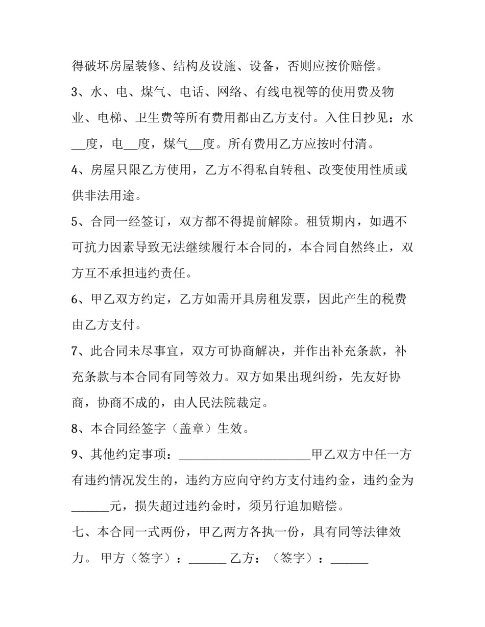 最新最新个人租房的协议书(7篇)_第3页