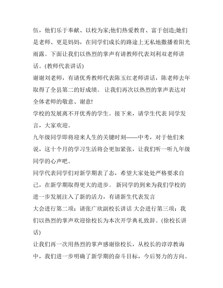 2023年新学期开学典礼主持词小学(十六篇)_第2页