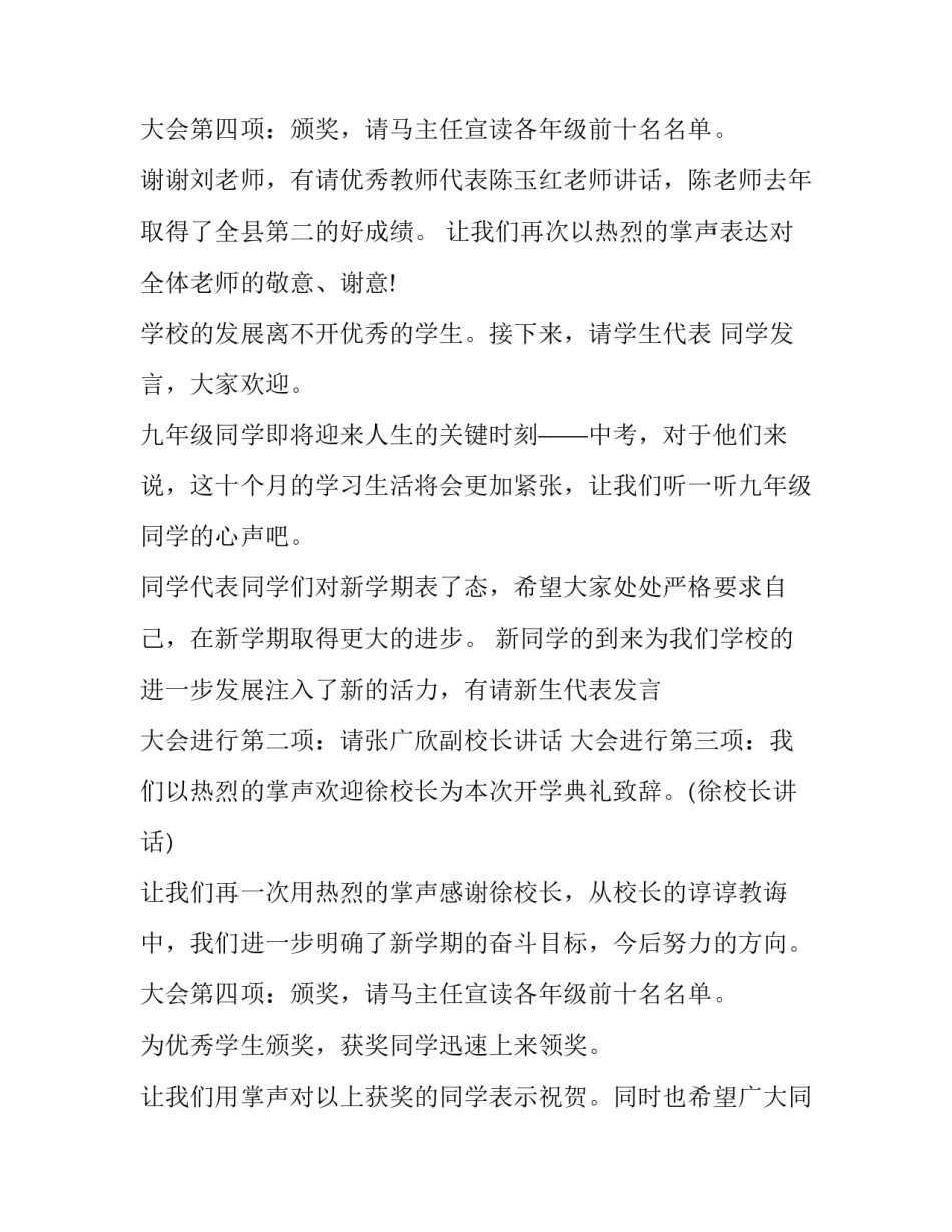 2023年新学期开学典礼主持词小学(十六篇)_第3页