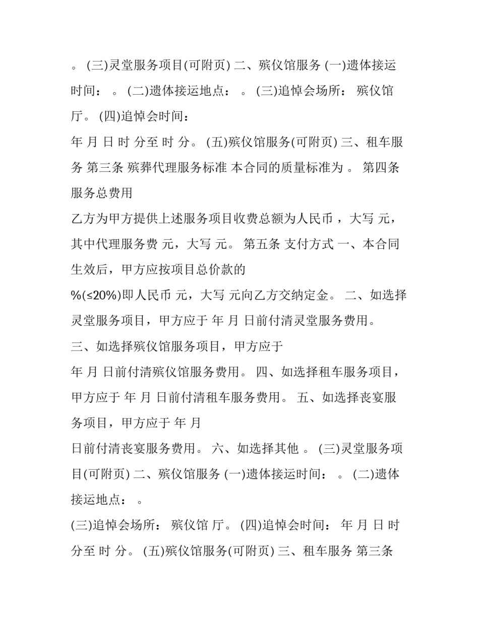 最新服务代理合同完整版 服务代理合同,没有专利代理许可(17篇)_第2页