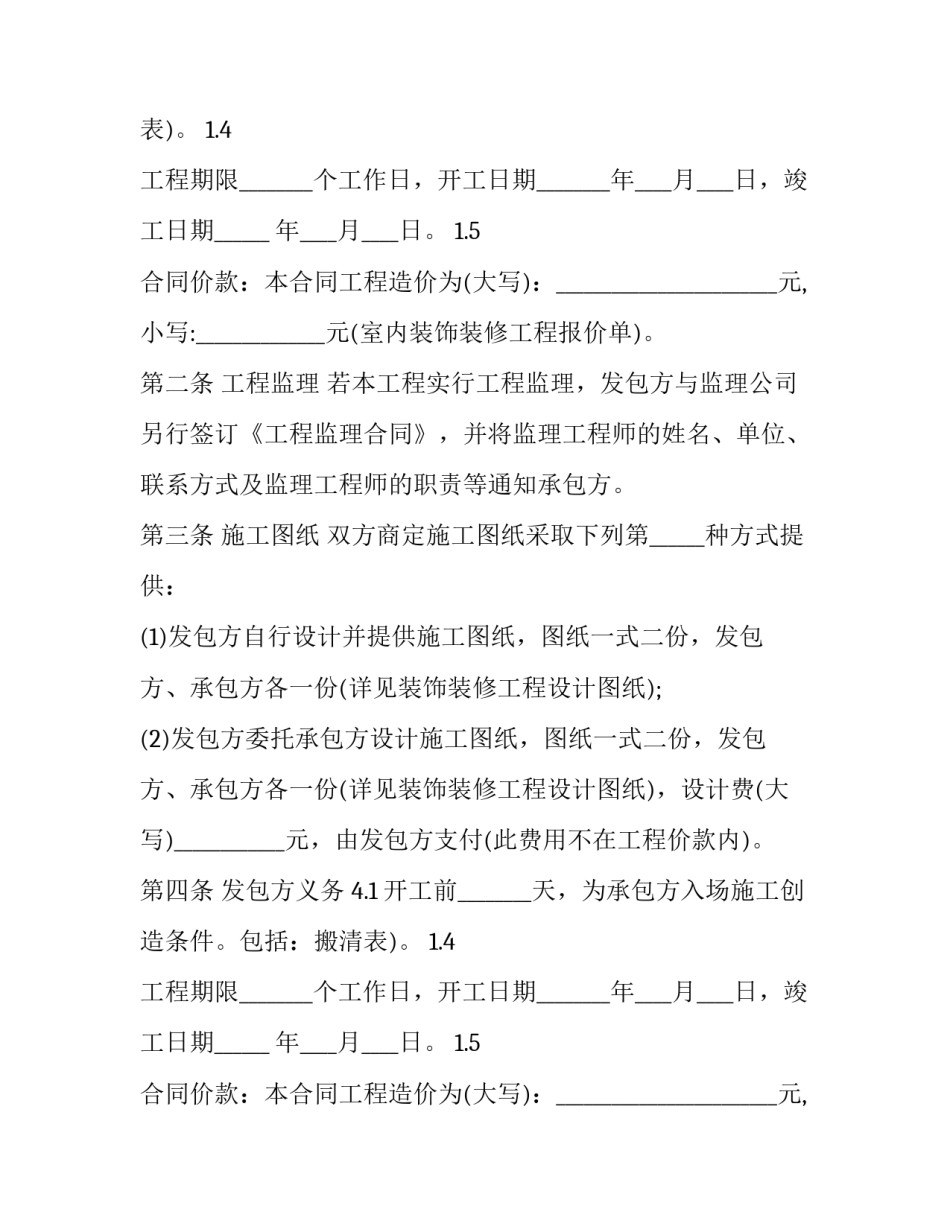 装修合同正规 装修合同 简易版(11篇)_第2页