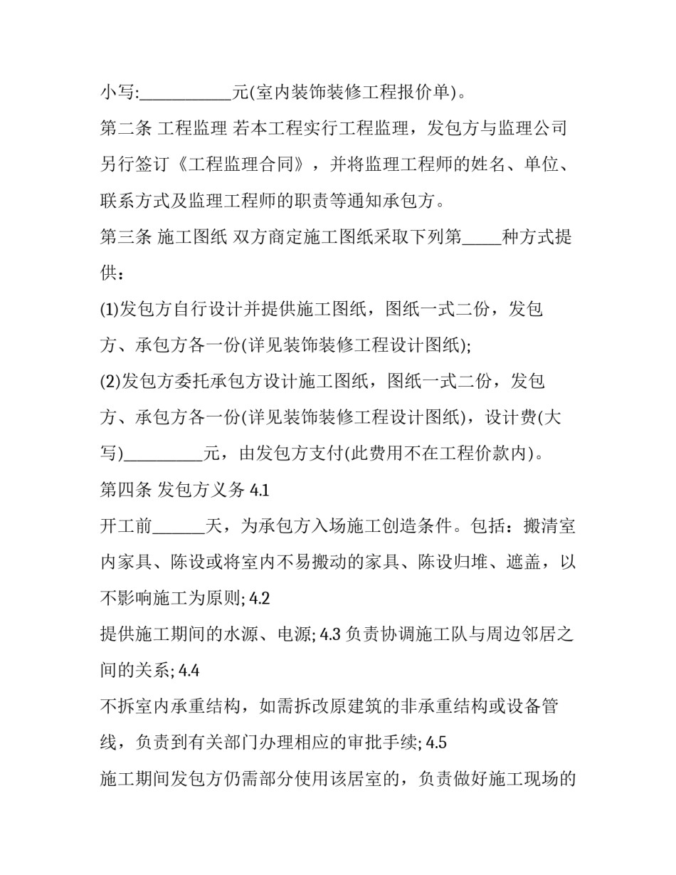 装修合同正规 装修合同 简易版(11篇)_第3页