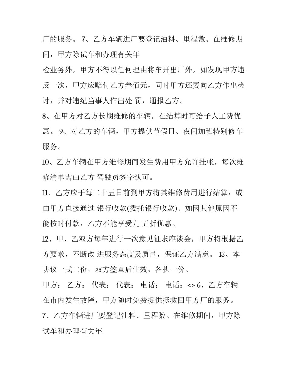 最新委托维修协议(8篇)_第2页