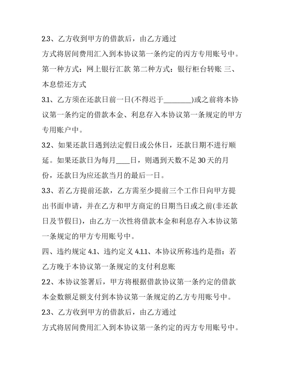 借款居间服务合同法律(十七篇)_第2页