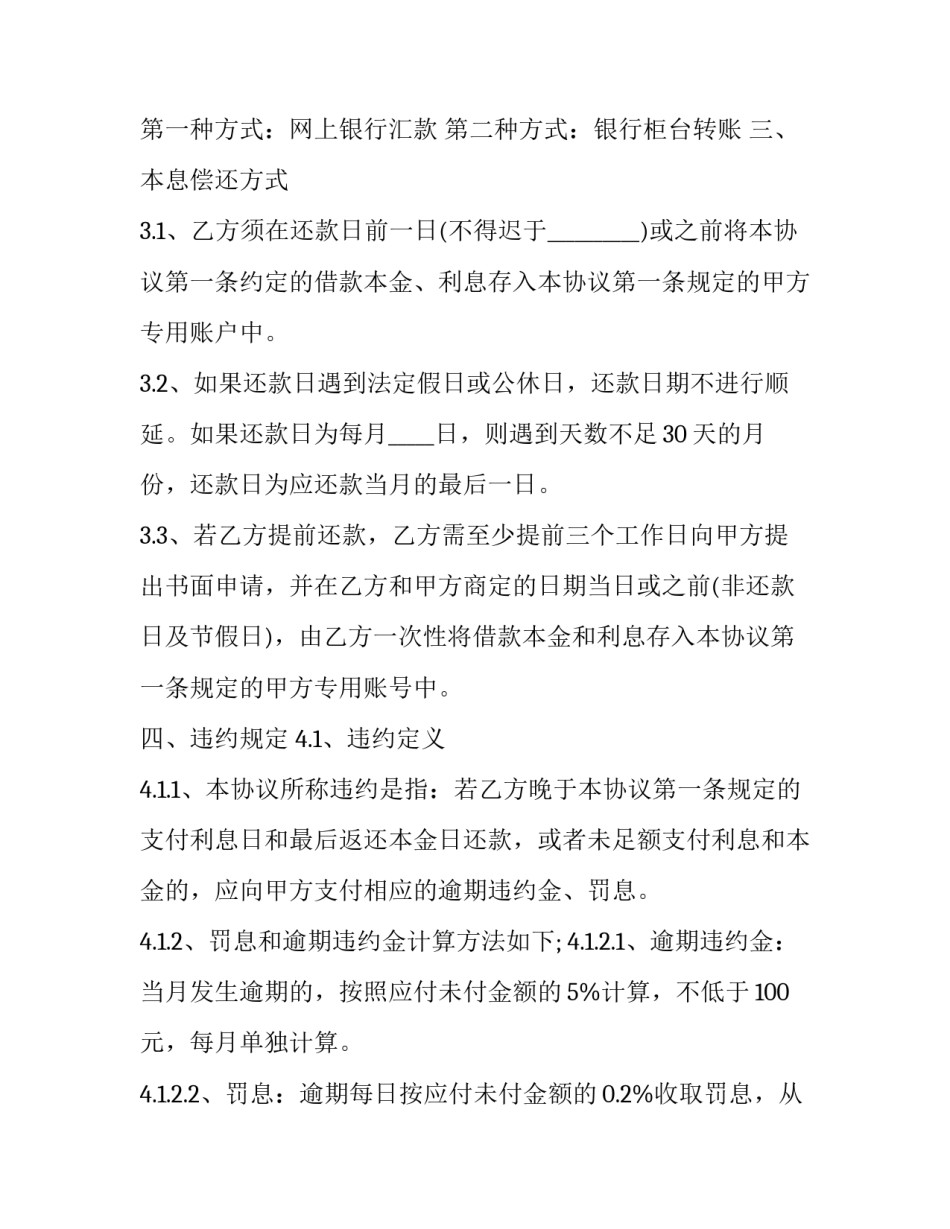 借款居间服务合同法律(十七篇)_第3页