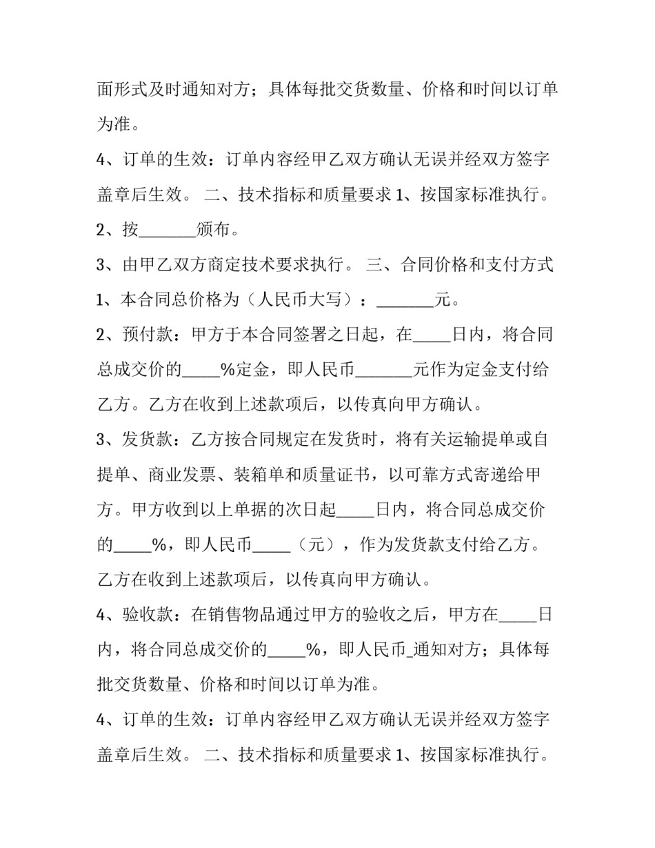 2023年固定资产销售合同怎么填 2023年固定资产销售合同怎么填呢(13篇)_第2页