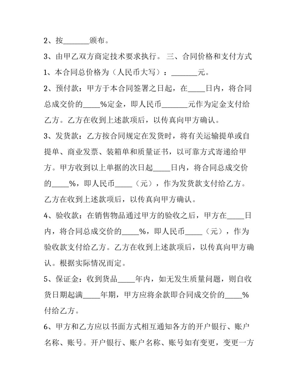 2023年固定资产销售合同怎么填 2023年固定资产销售合同怎么填呢(13篇)_第3页