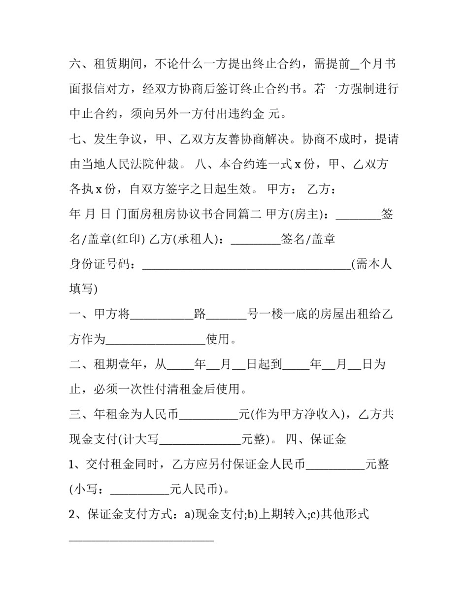 门面房租房协议书合同(7篇)_第3页