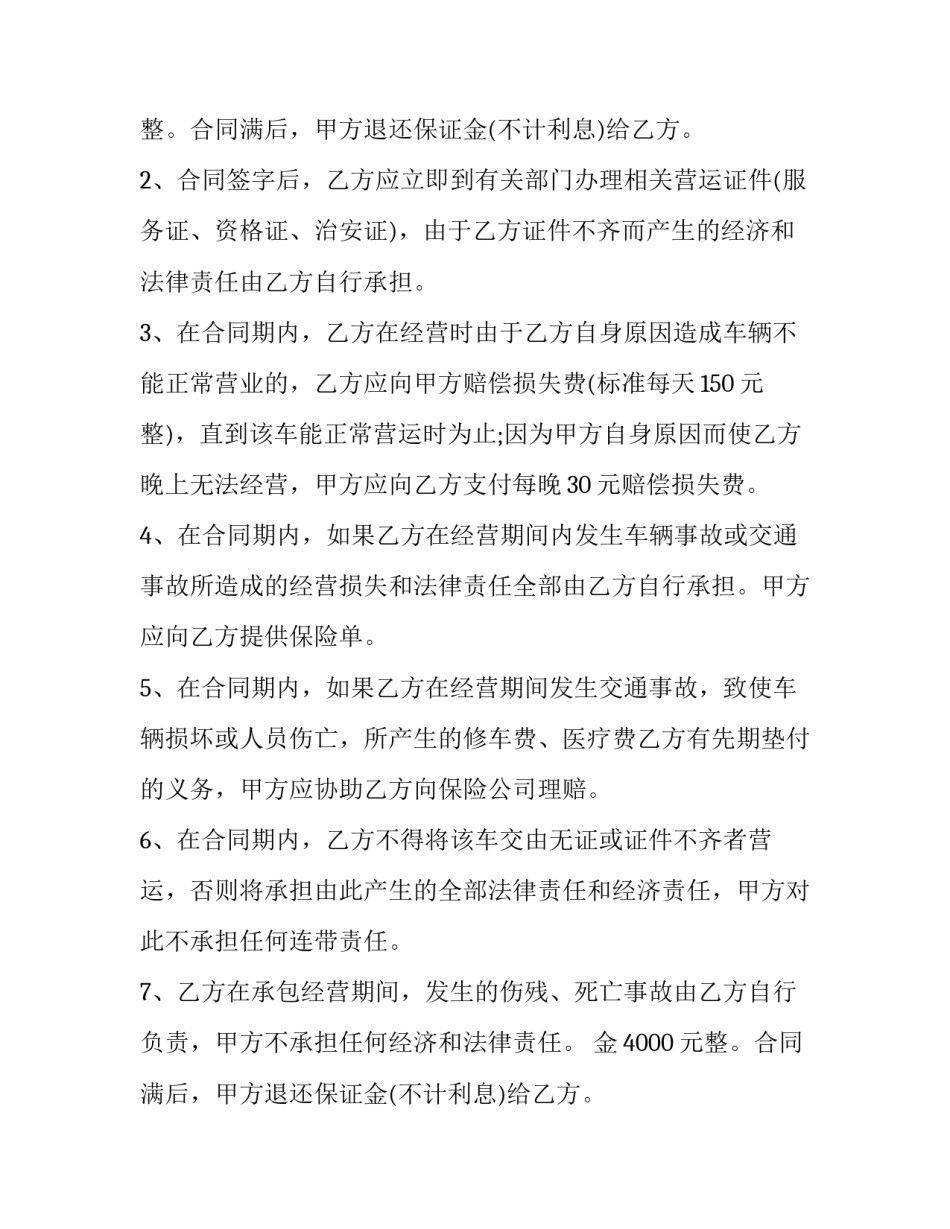 最新正规汽车租赁合同书(十九篇)_第2页