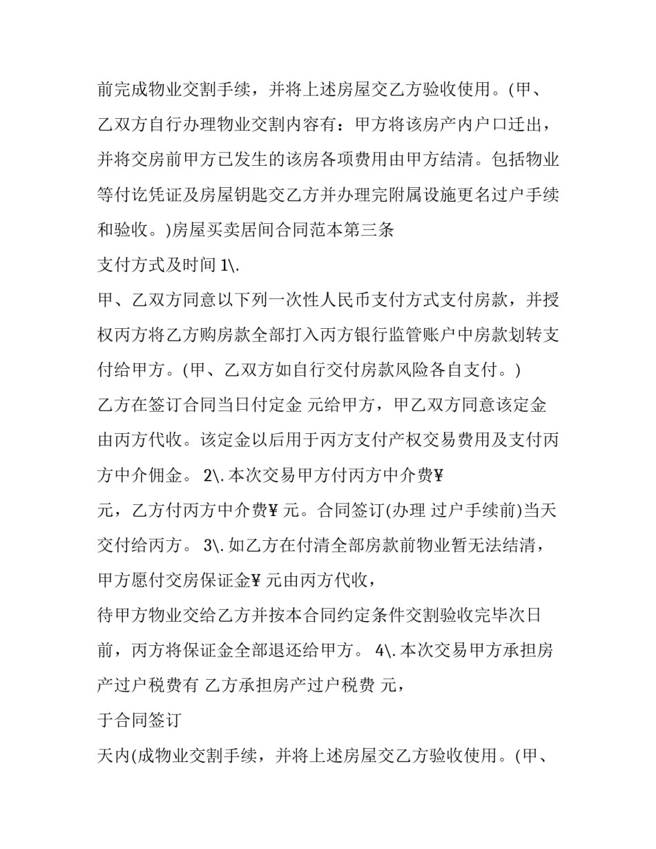售房居间合同 售房居间合同(5篇)_第2页