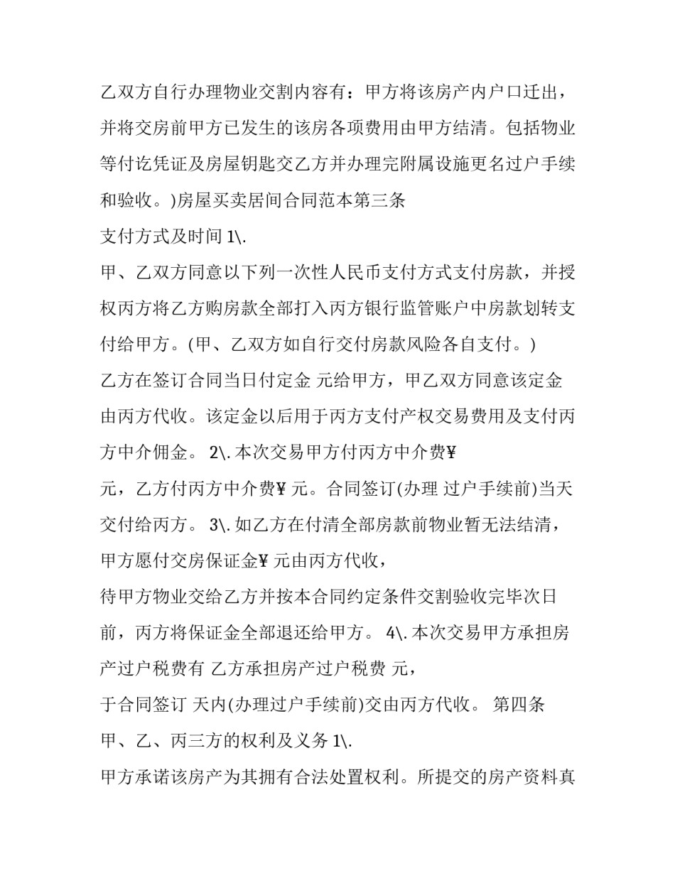 售房居间合同 售房居间合同(5篇)_第3页
