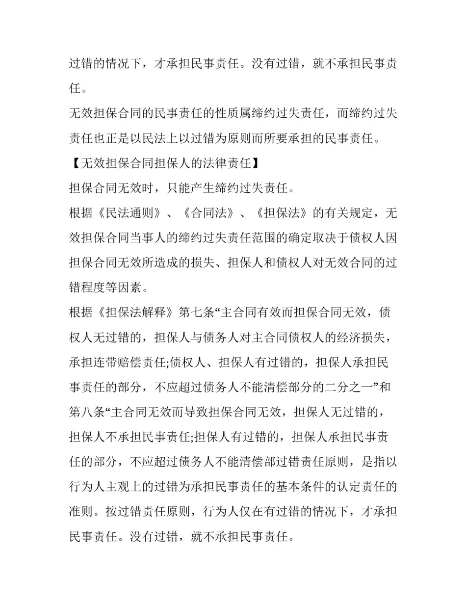 担保合同无效的判定及相关问题_第2页