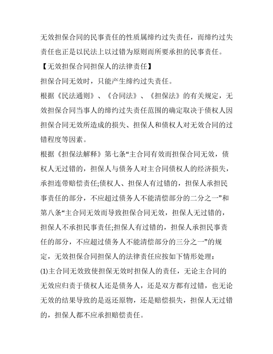 担保合同无效的判定及相关问题_第3页