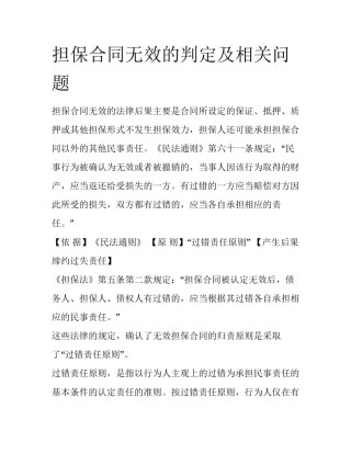 担保合同无效的判定及相关问题