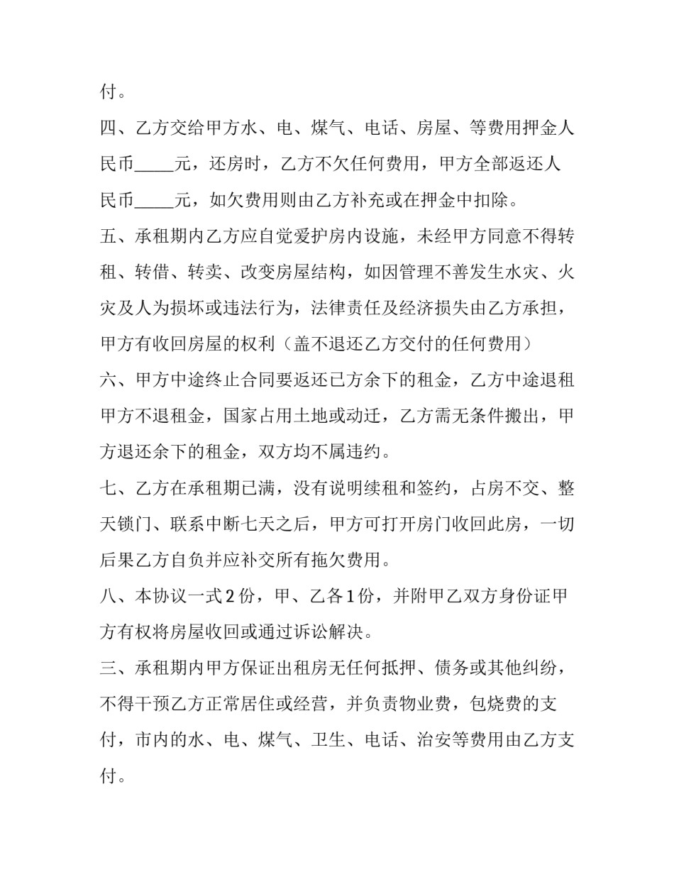 最新农村租房协议(5篇)_第2页