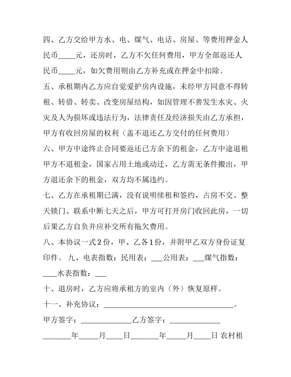 最新农村租房协议(5篇)_第3页