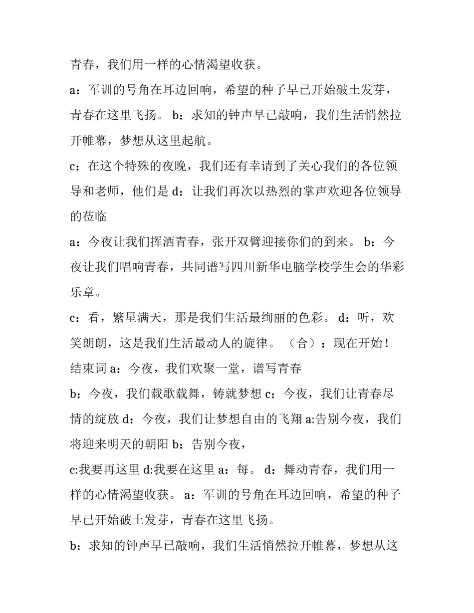 2023年三下乡活动主持词开场白 三下乡文艺演出主持词(3篇)_第2页