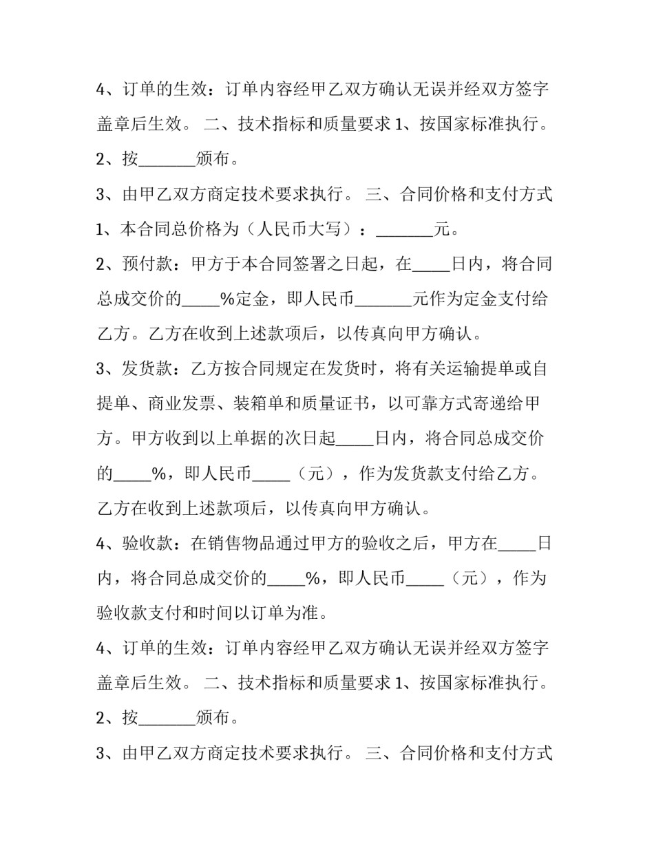 2023年固定资产销售合同合同编号 出售固定资产合同(13篇)_第2页