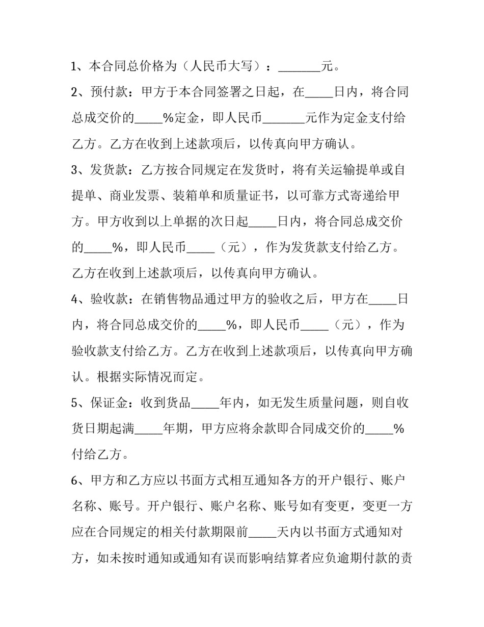 2023年固定资产销售合同合同编号 出售固定资产合同(13篇)_第3页