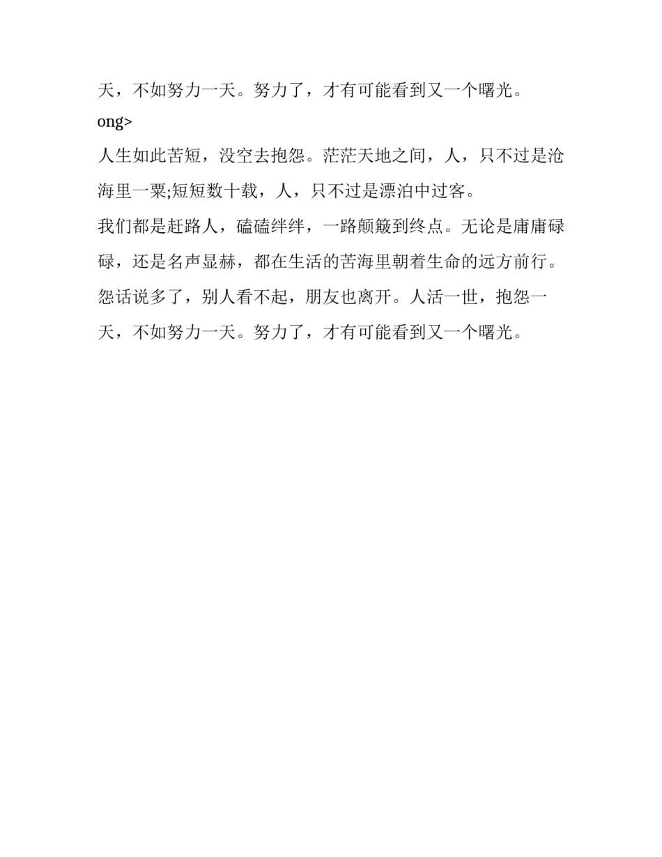 聪明人,一辈子,三不说人生哲理_第1页