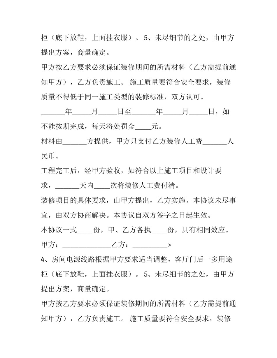 房屋装修合同简版 简单的装修房子合同书(十五篇)_第2页