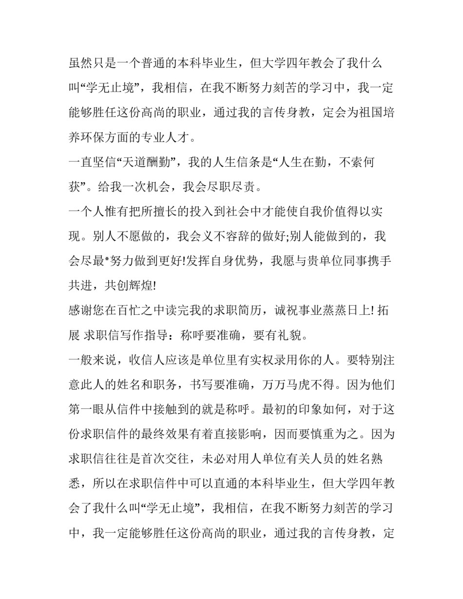 最新环境科学专业求职信模板_第2页