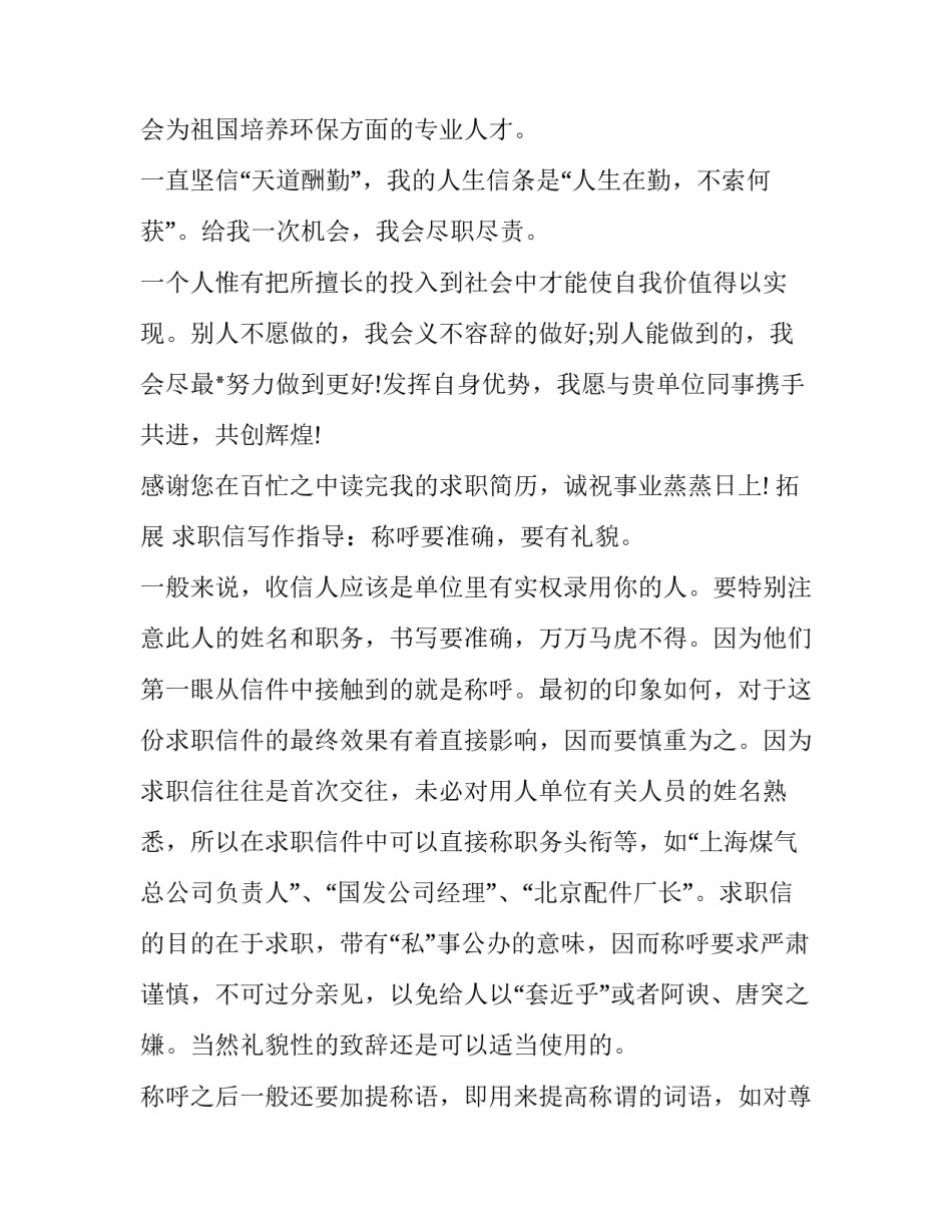 最新环境科学专业求职信模板_第3页