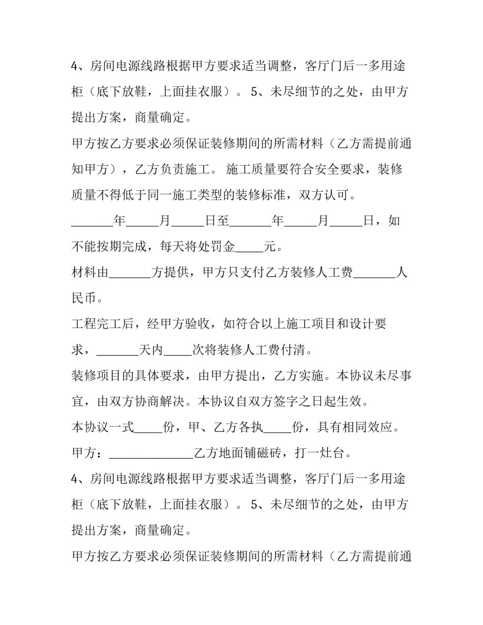 2023年简单房屋装修合同 房屋装修合同简易版(十五篇)_第2页