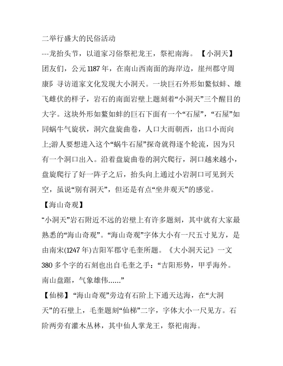 大小洞天旅游区导游词 洞天仙境导游词(二十篇)_第2页