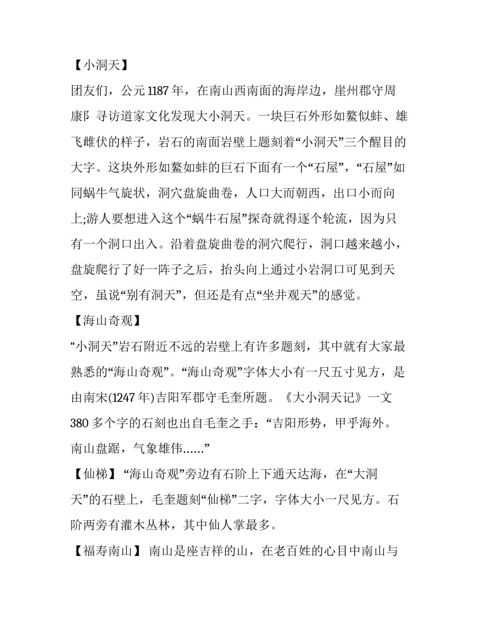 大小洞天旅游区导游词 洞天仙境导游词(二十篇)_第3页