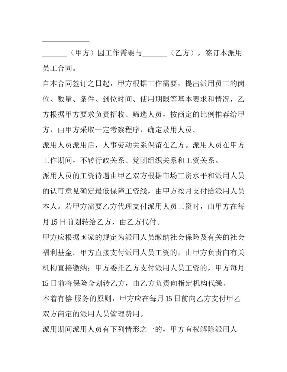 2023年员工合同简单版 员工合同到期单位不续签如何赔偿(七篇)_第3页