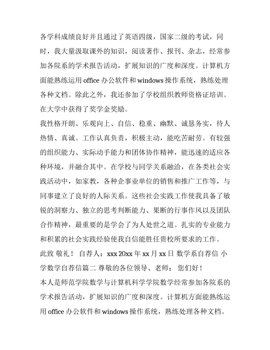 数学系自荐信 小学数学自荐信(四篇)_第2页