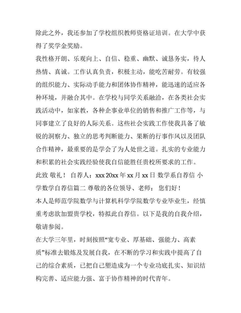 数学系自荐信 小学数学自荐信(四篇)_第3页