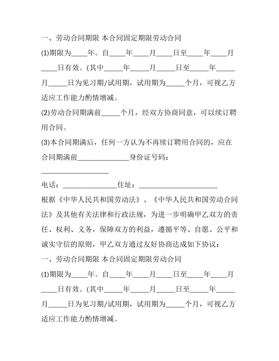 2023年多久能签无固定期合同(九篇)_第2页