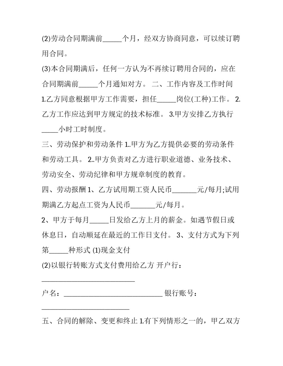 2023年多久能签无固定期合同(九篇)_第3页