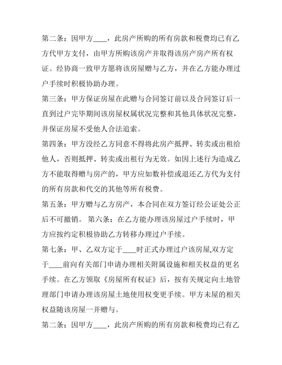 2023年有关赠与合同的表述(19篇)_第2页