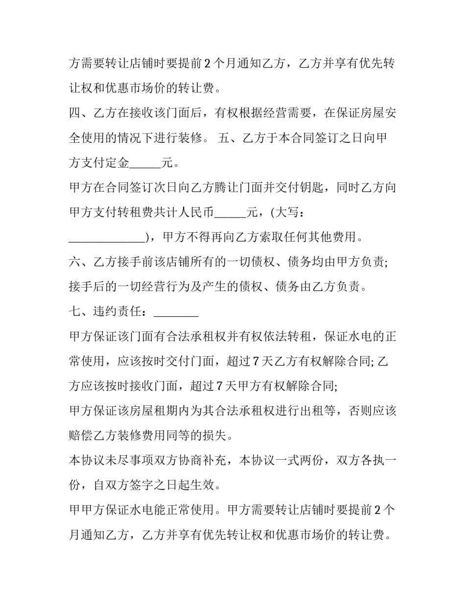 最新出租房转租的协议书(四篇)_第2页