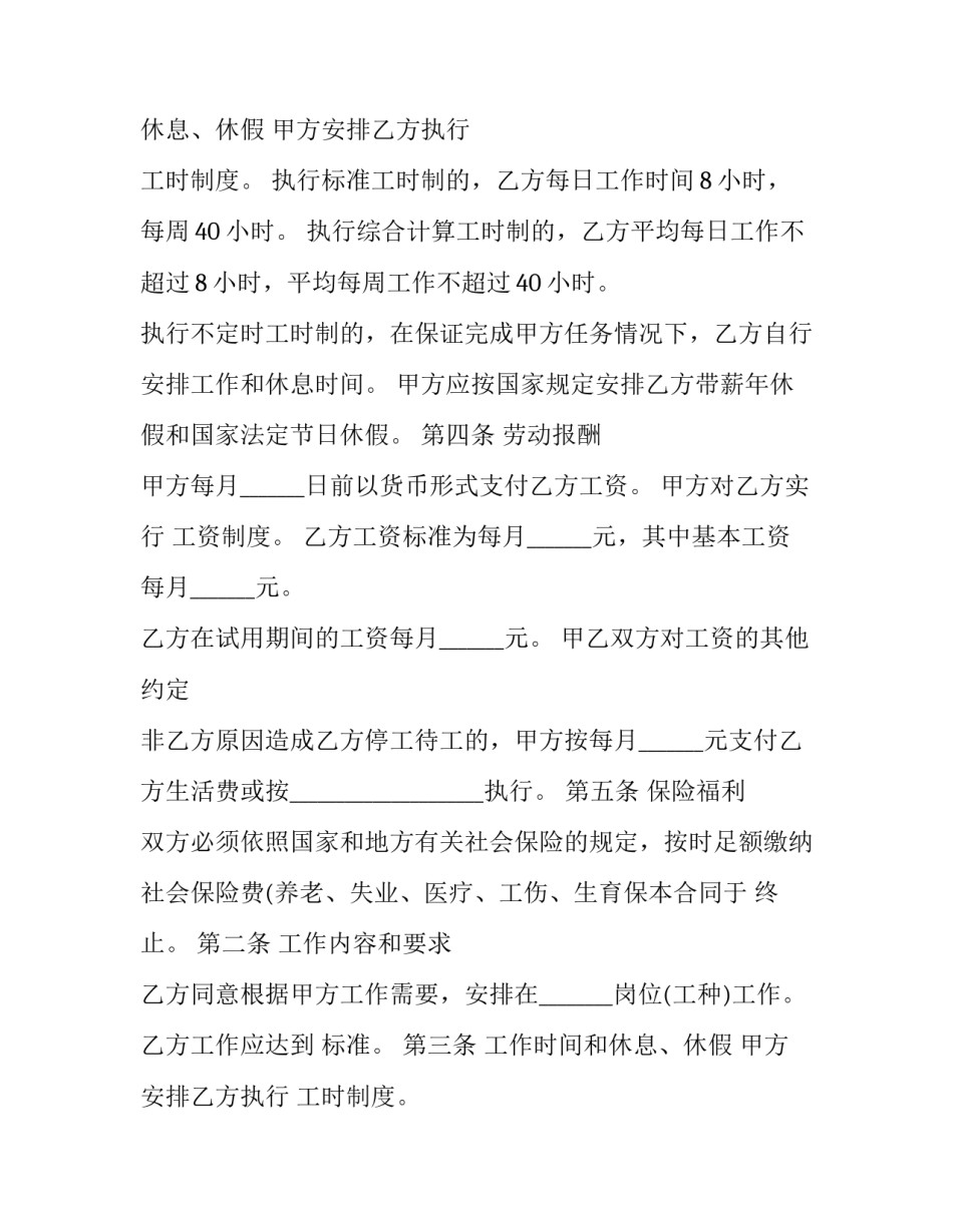 不服法院判决劳动争议上诉书 不服劳动争议裁决 向法院起诉(3篇)_第2页