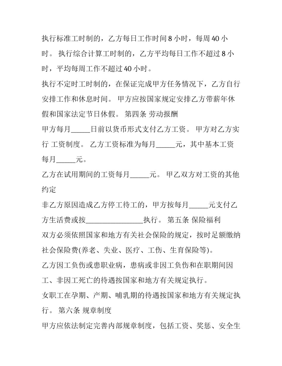 不服法院判决劳动争议上诉书 不服劳动争议裁决 向法院起诉(3篇)_第3页