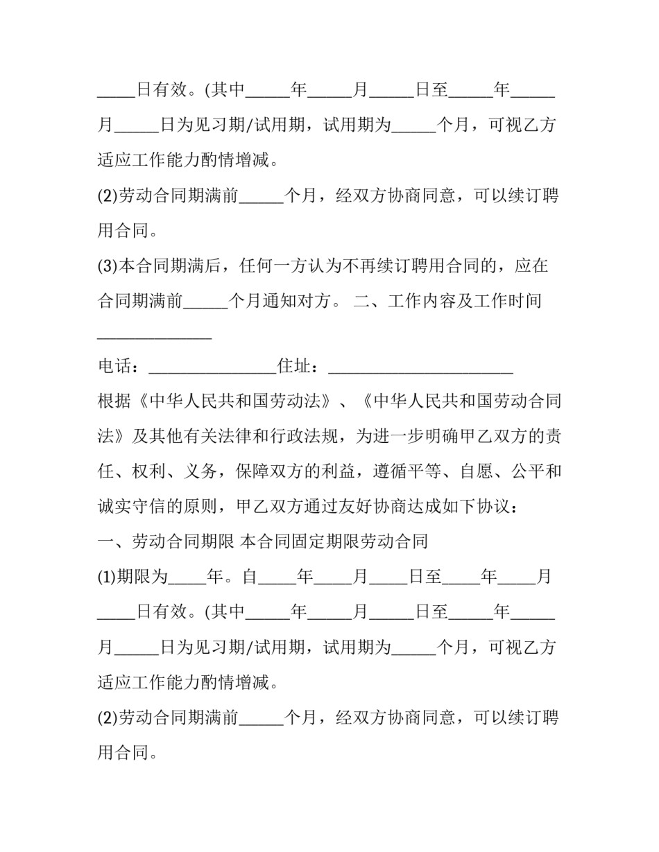 最新银行定期合同(九篇)_第2页