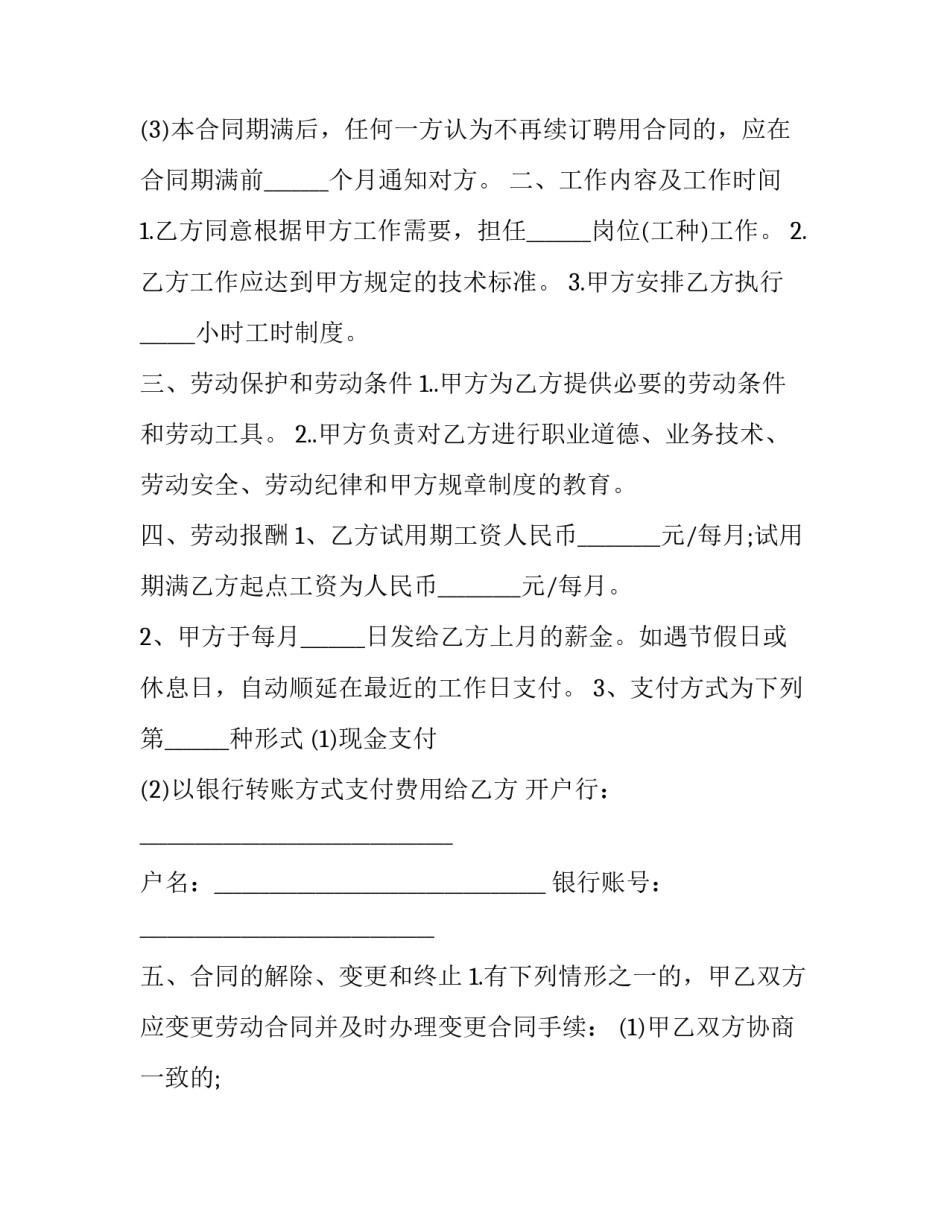 最新银行定期合同(九篇)_第3页