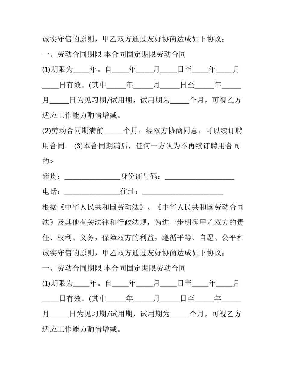 最新无故定期合同 定期合同和不定期合同的区别(九篇)_第2页