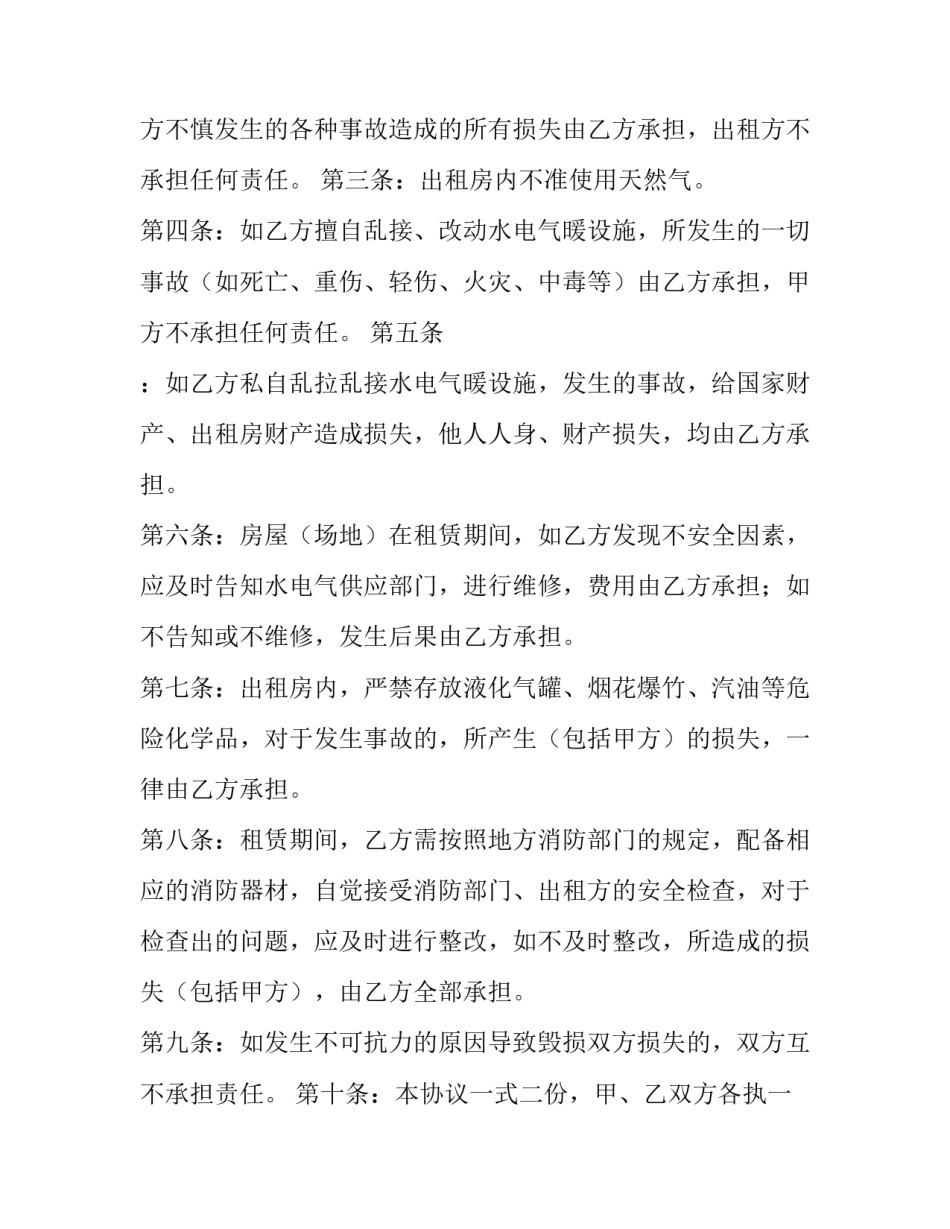 房屋出租个人安全协议书电子版怎么弄 个人房屋租赁安全协议简单(八篇)_第2页